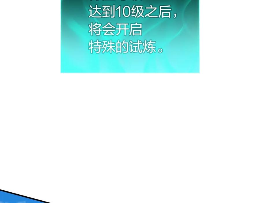 《灾难级英雄归来》第34话 圣神败退 第108页