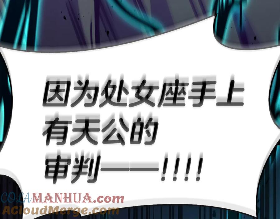 《灾难级英雄归来》第34话 圣神败退 第289页
