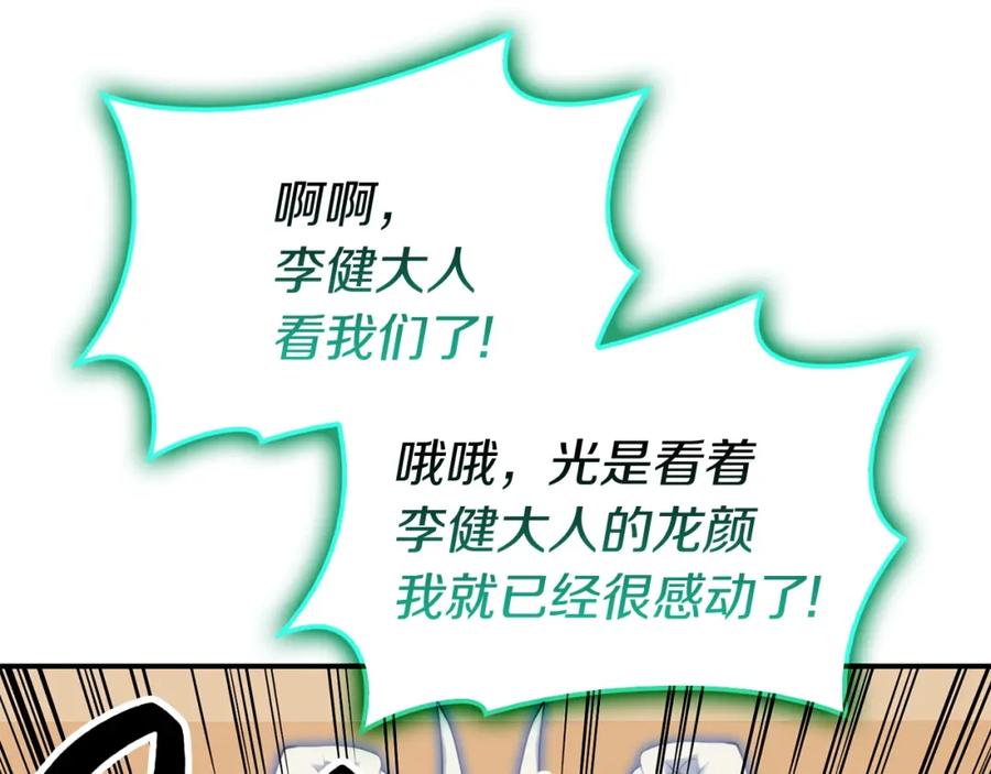 《灾难级英雄归来》第35话 天之桥 第28页