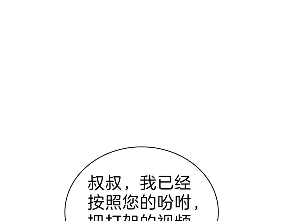 《灾难级英雄归来》第35话 天之桥 第251页