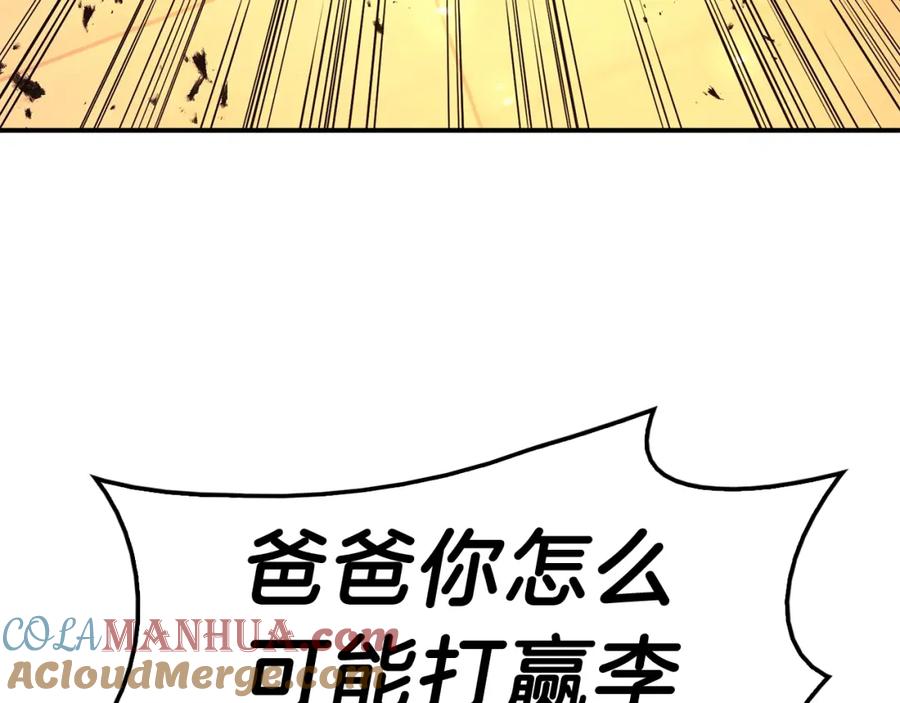 《灾难级英雄归来》第35话 天之桥 第221页