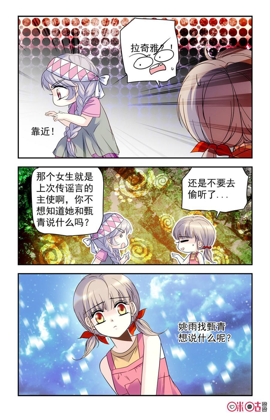 《青柠之夏》第37话 第6页