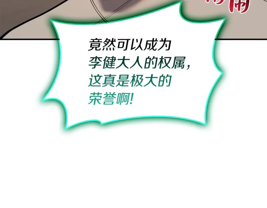 《灾难级英雄归来》第35话 天之桥 第27页