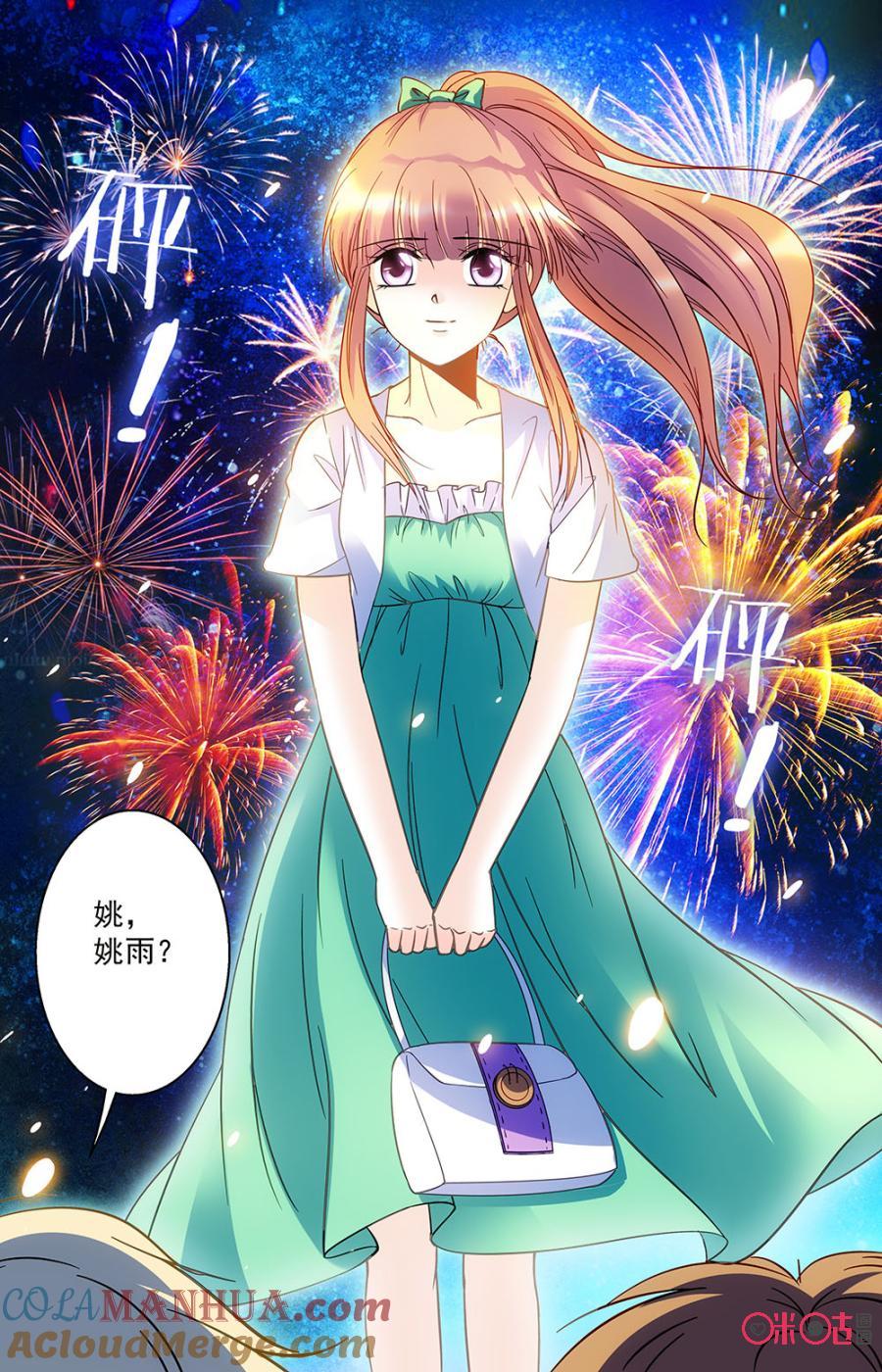 《青柠之夏》第37话 第3页