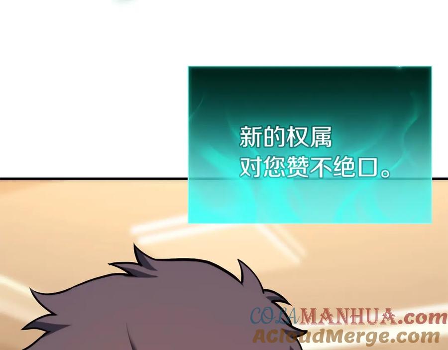 《灾难级英雄归来》第35话 天之桥 第25页