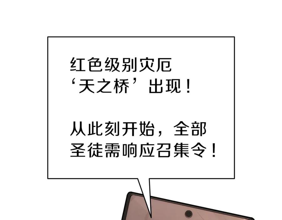 《灾难级英雄归来》第35话 天之桥 第286页