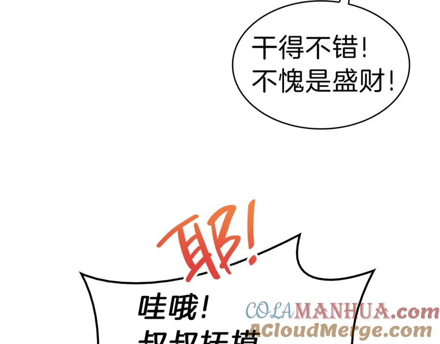 《灾难级英雄归来》第35话 天之桥 第253页