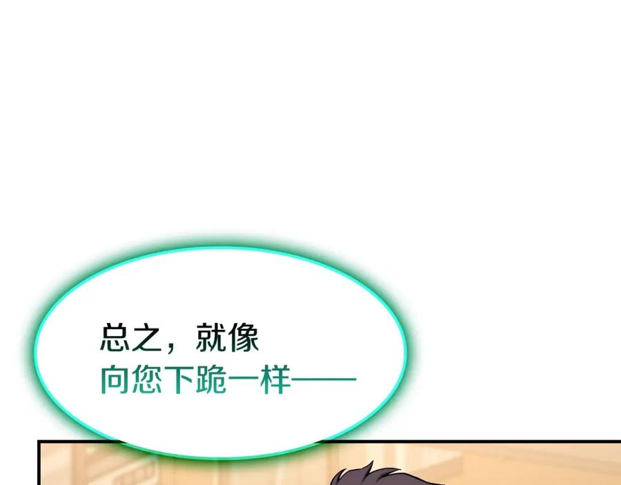 《灾难级英雄归来》第35话 天之桥 第82页