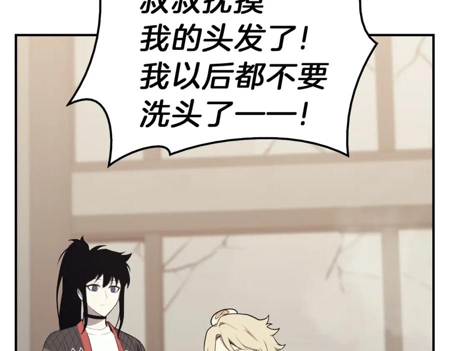 《灾难级英雄归来》第35话 天之桥 第254页