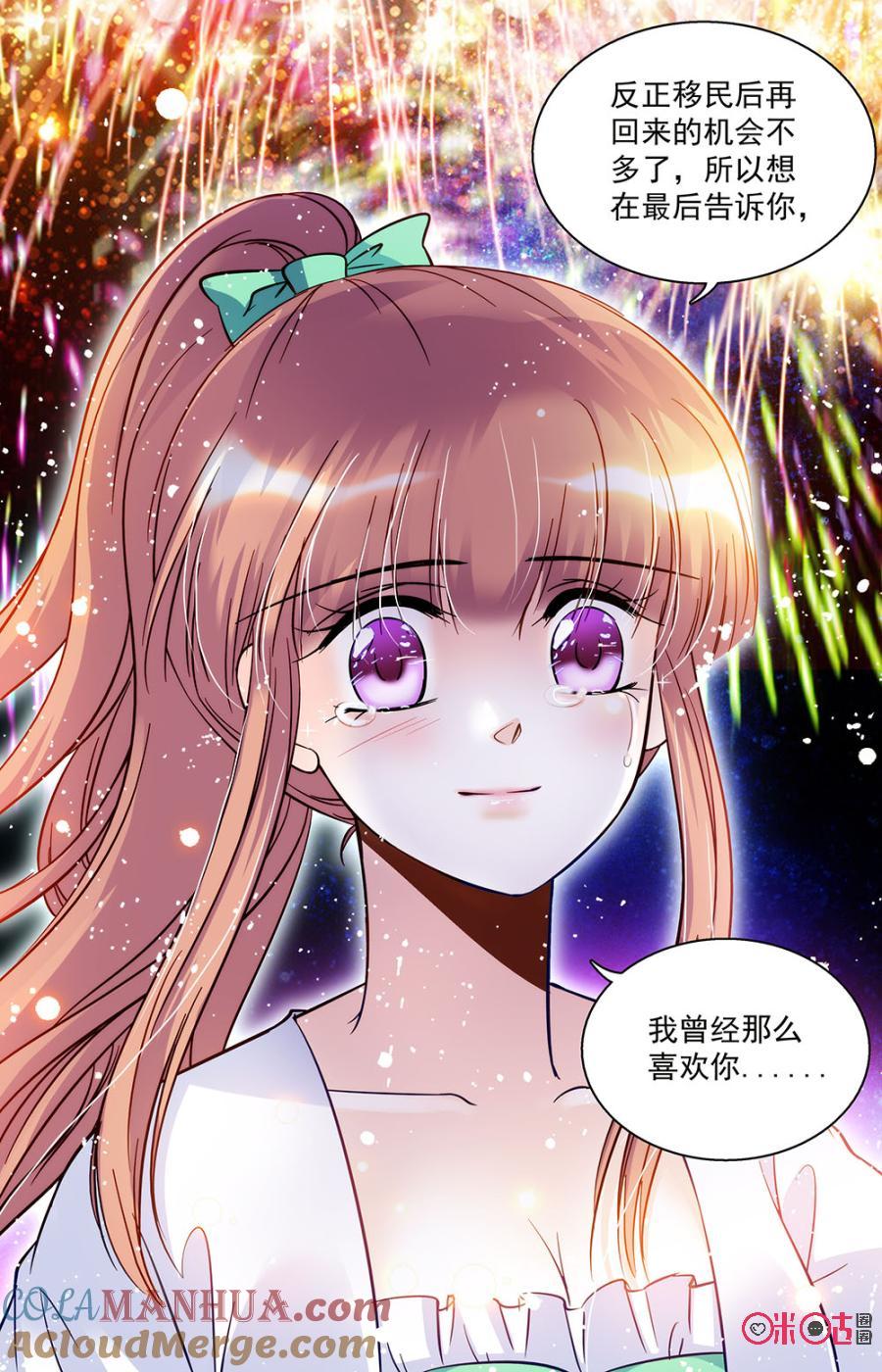 《青柠之夏》第37话 第19页