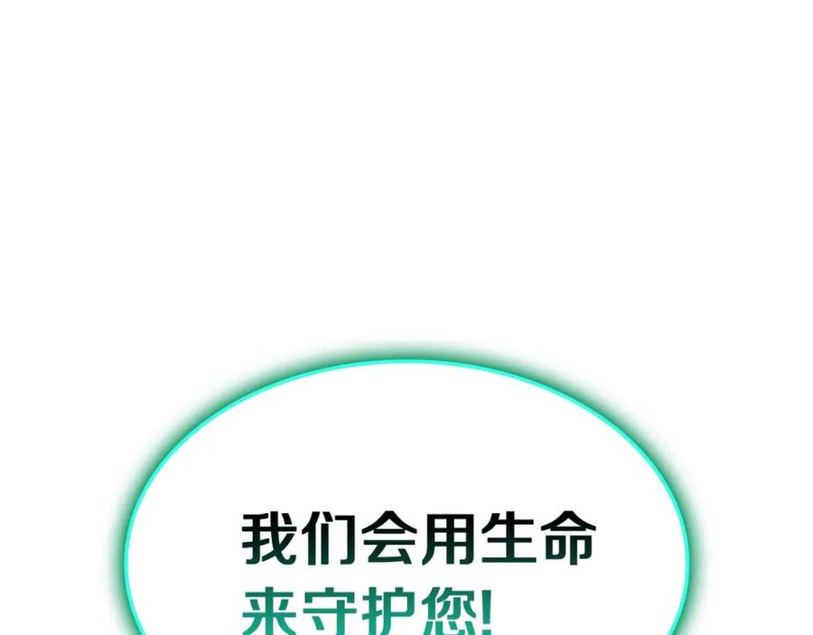《灾难级英雄归来》第35话 天之桥 第84页