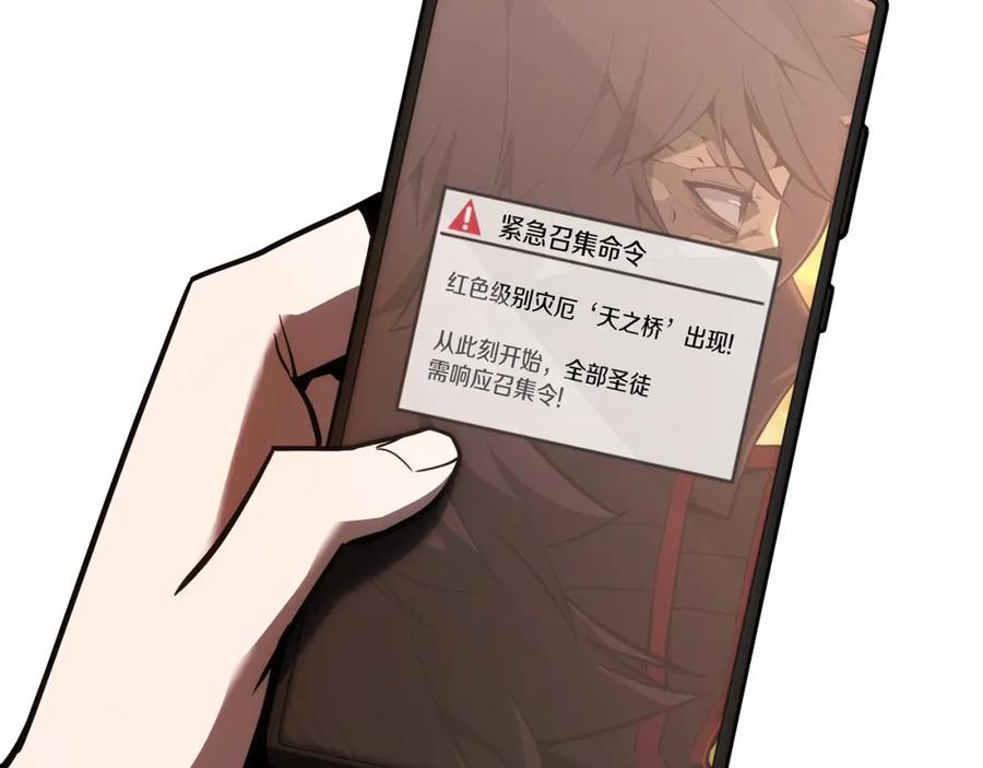 《灾难级英雄归来》第35话 天之桥 第287页