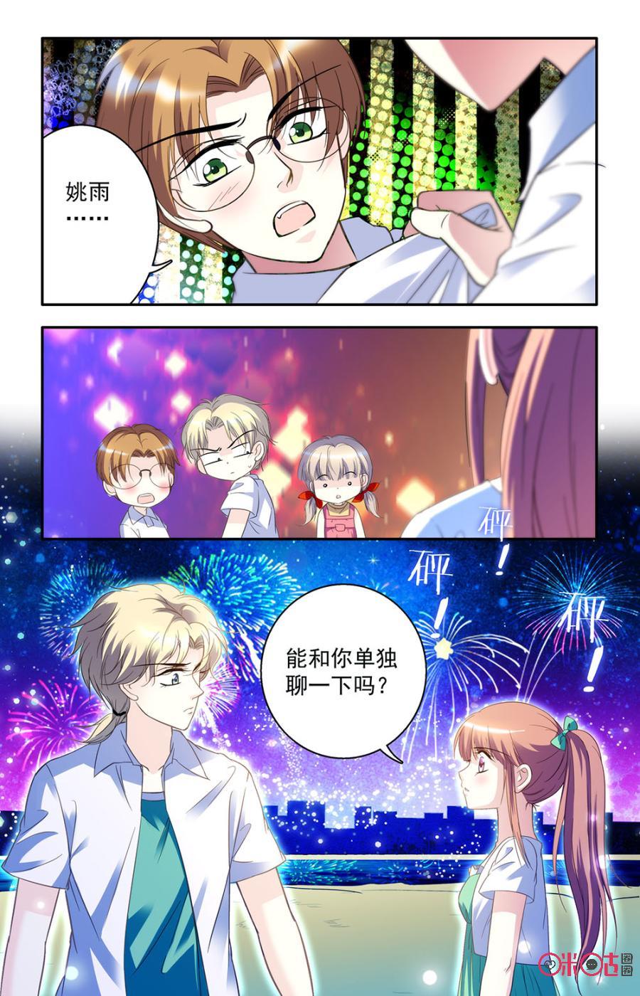 《青柠之夏》第37话 第4页