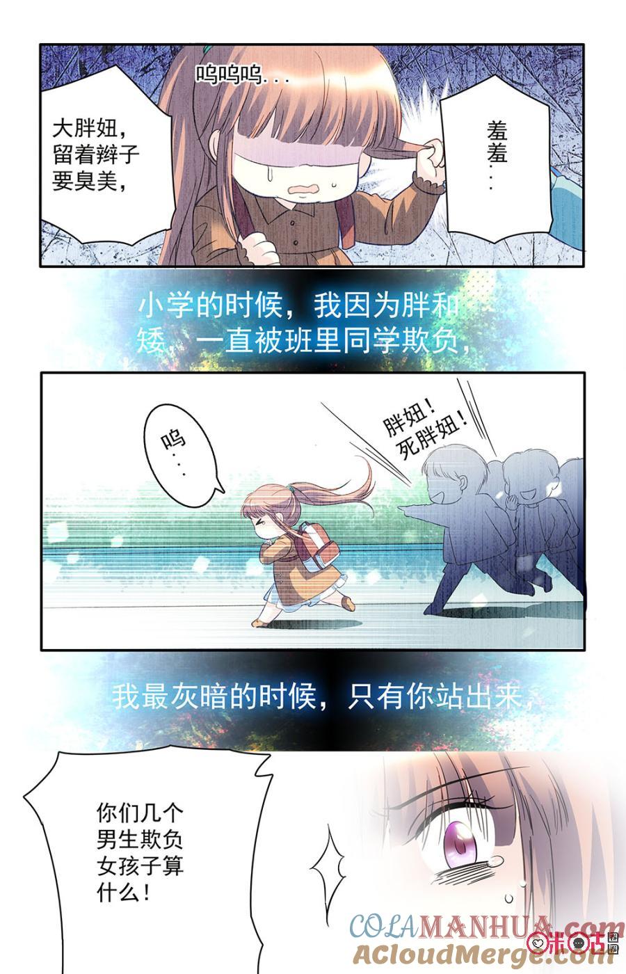 《青柠之夏》第37话 第9页