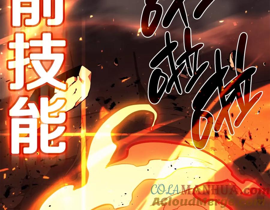 《灾难级英雄归来》第35话 天之桥 第197页