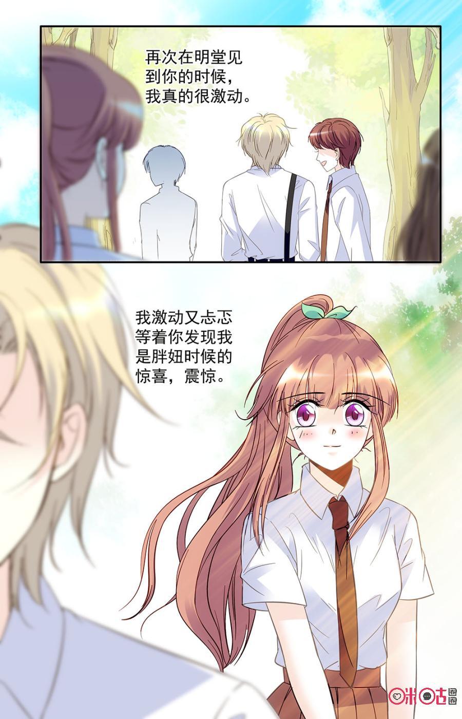 《青柠之夏》第37话 第12页