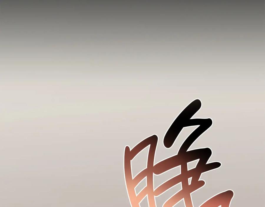 《灾难级英雄归来》第35话 天之桥 第235页