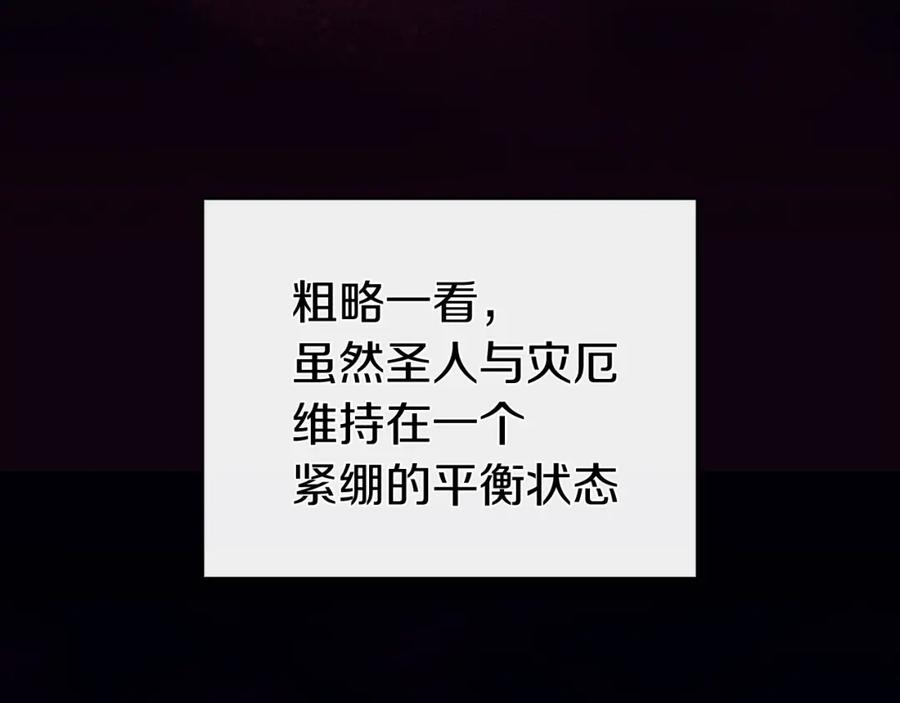 《灾难级英雄归来》第35话 天之桥 第68页
