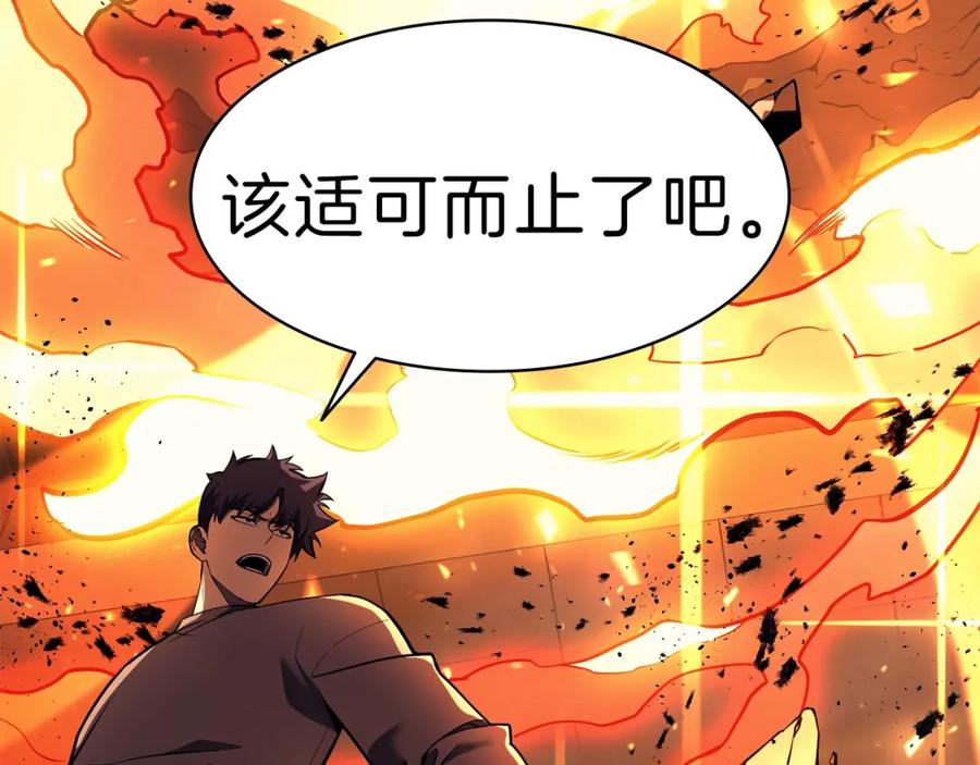 《灾难级英雄归来》第35话 天之桥 第200页