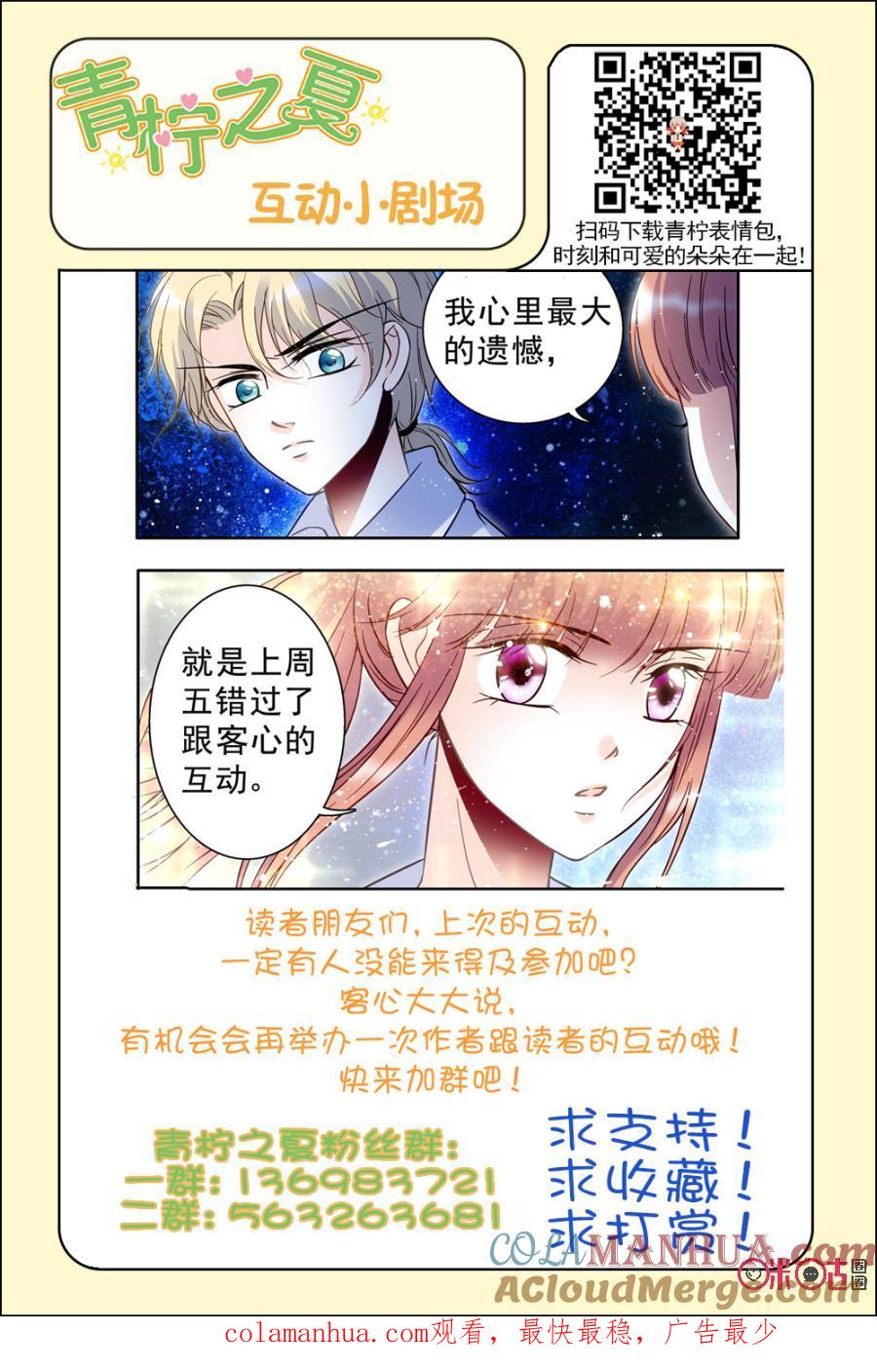 《青柠之夏》第37话 第21页