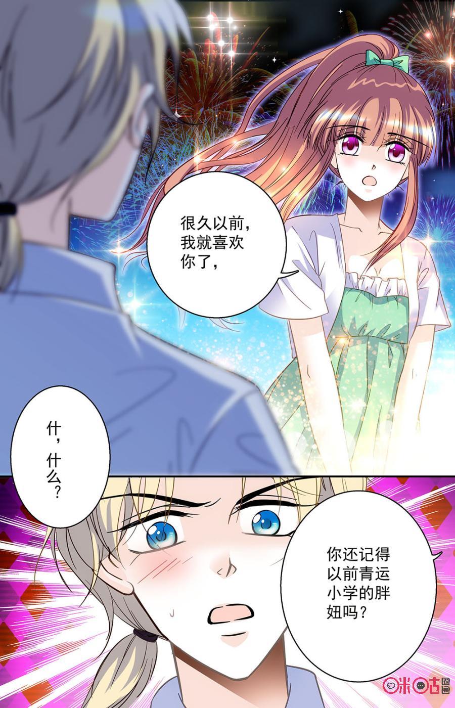 《青柠之夏》第37话 第8页
