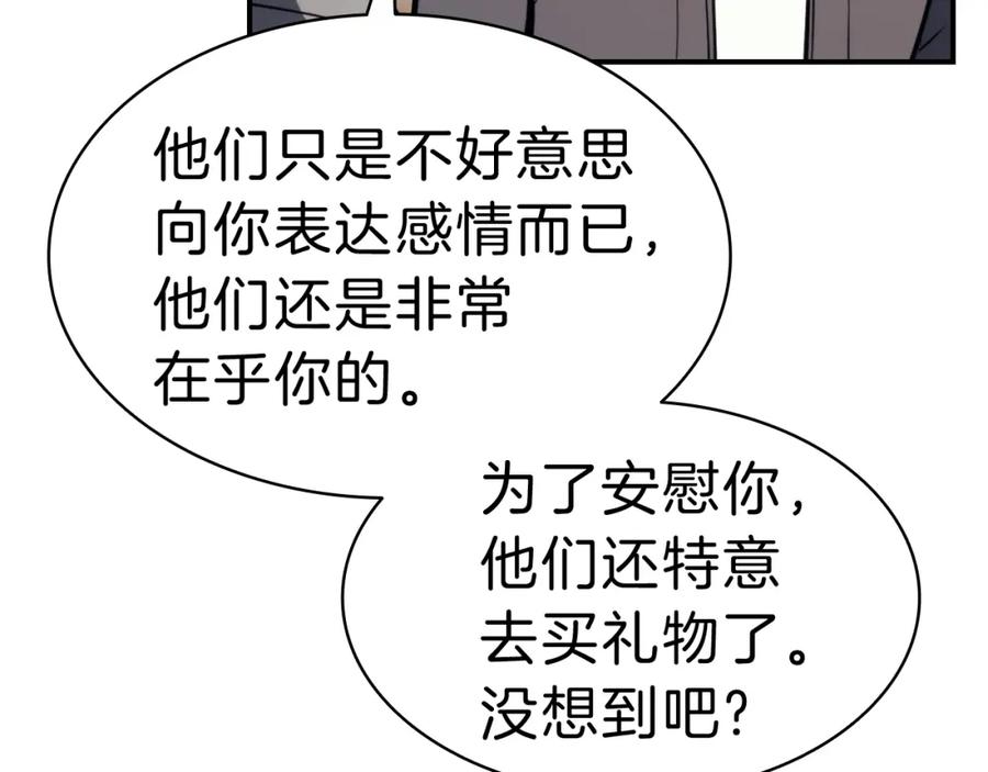 《灾难级英雄归来》第35话 天之桥 第243页