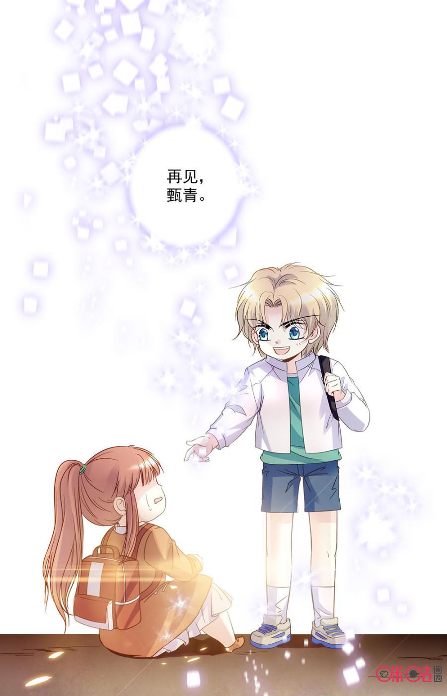 《青柠之夏》第37话 第20页