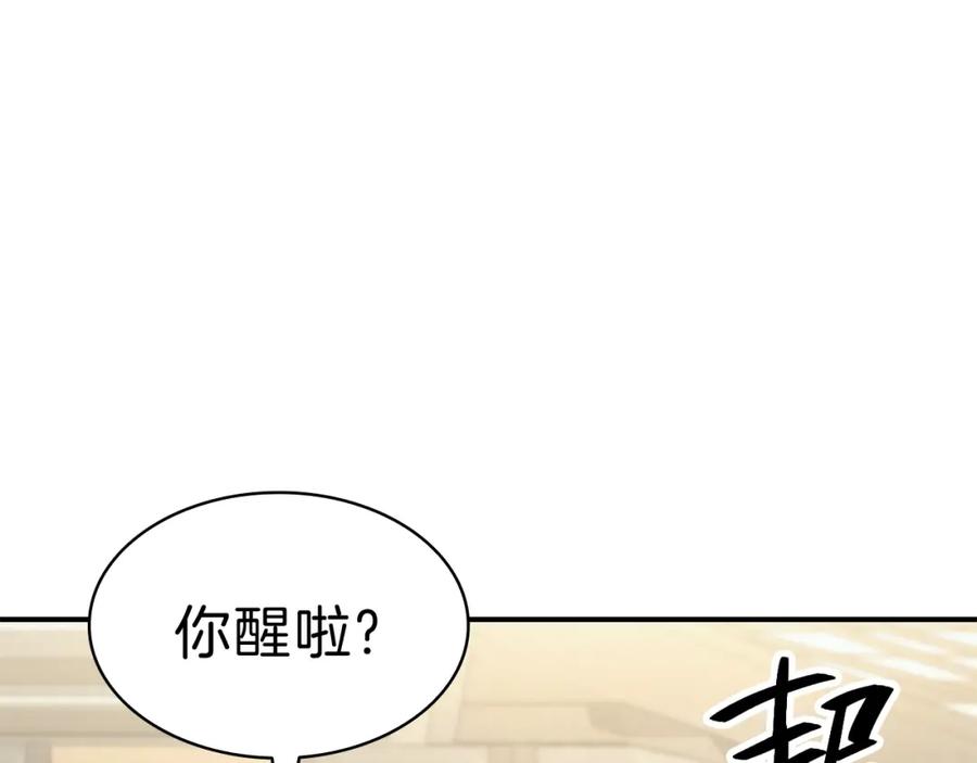 《灾难级英雄归来》第35话 天之桥 第238页