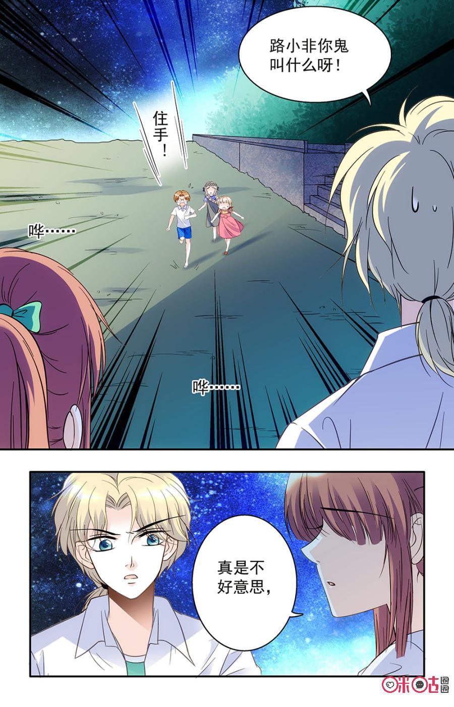 《青柠之夏》第37话 第18页