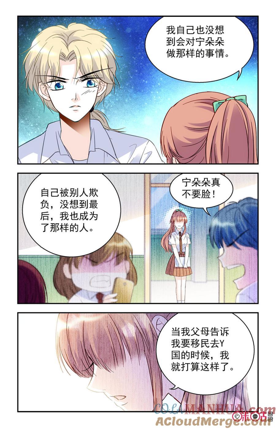 《青柠之夏》第37话 第15页