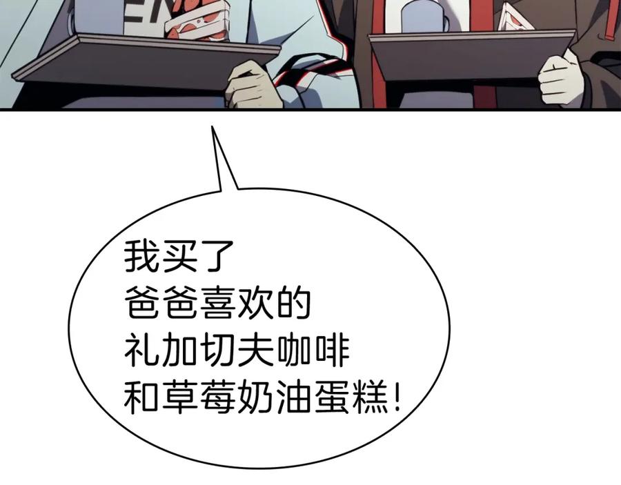 《灾难级英雄归来》第35话 天之桥 第246页