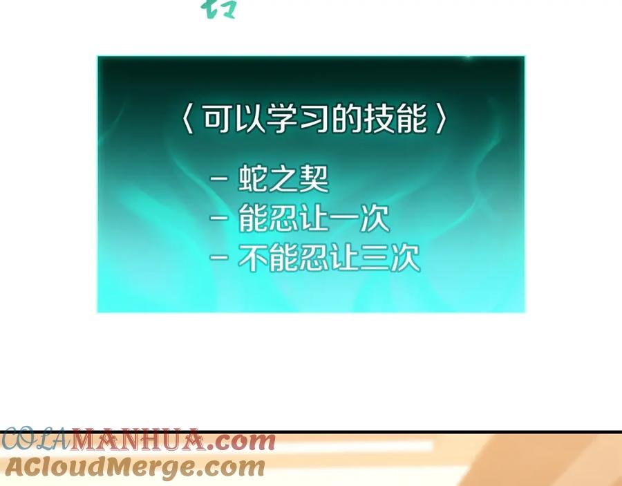 《灾难级英雄归来》第35话 天之桥 第21页