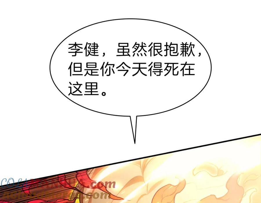《灾难级英雄归来》第35话 天之桥 第145页
