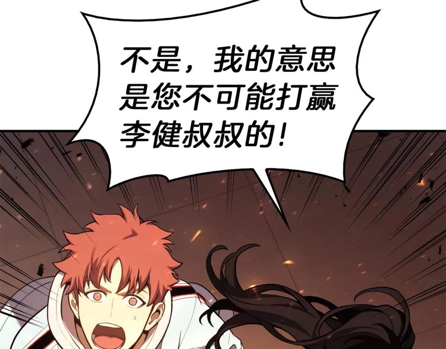 《灾难级英雄归来》第35话 天之桥 第219页