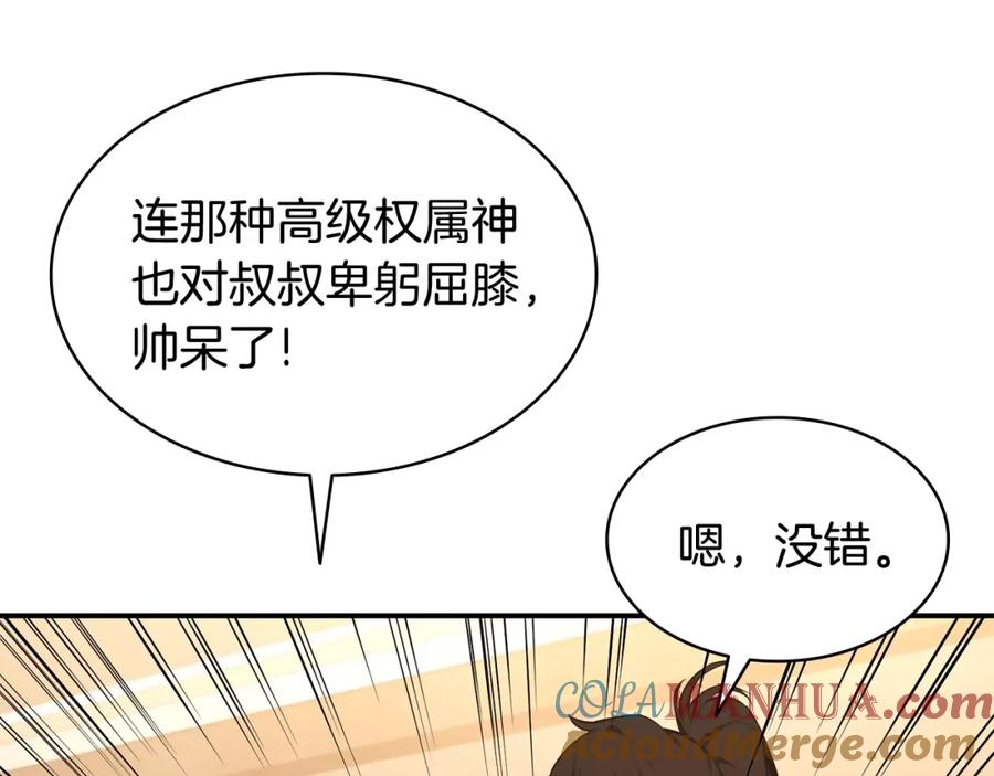 《灾难级英雄归来》第35话 天之桥 第97页