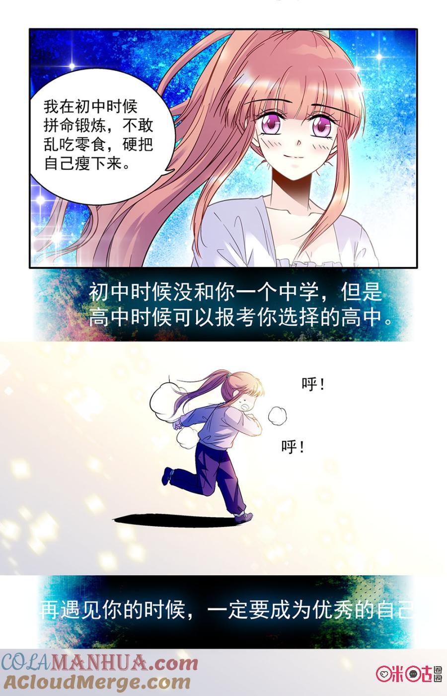 《青柠之夏》第37话 第11页