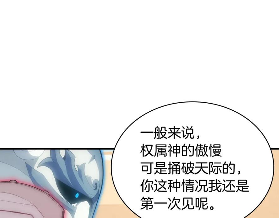 《灾难级英雄归来》第35话 天之桥 第32页