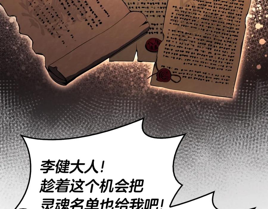 《灾难级英雄归来》第35话 天之桥 第8页