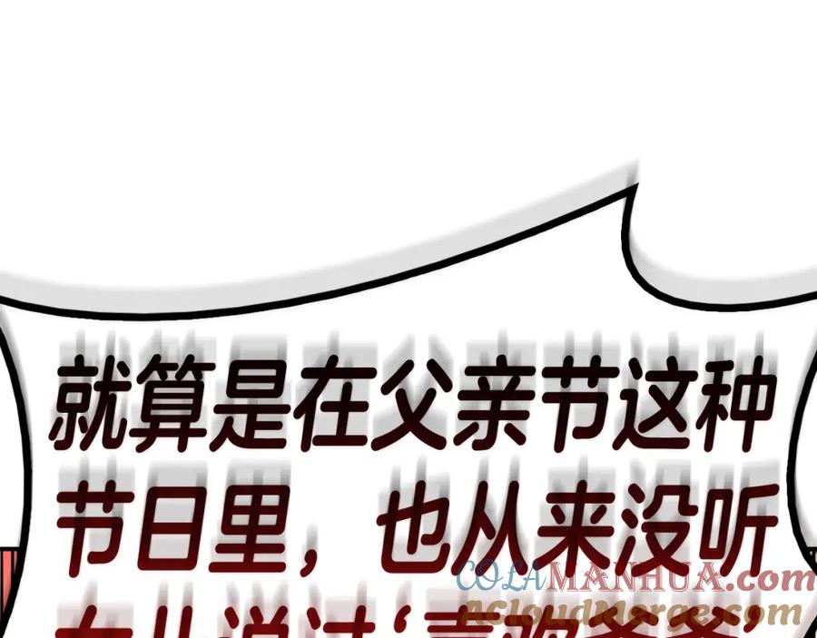 《灾难级英雄归来》第35话 天之桥 第129页
