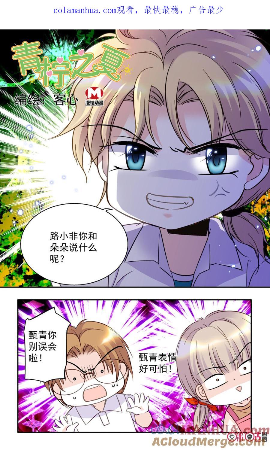 《青柠之夏》第37话 第1页