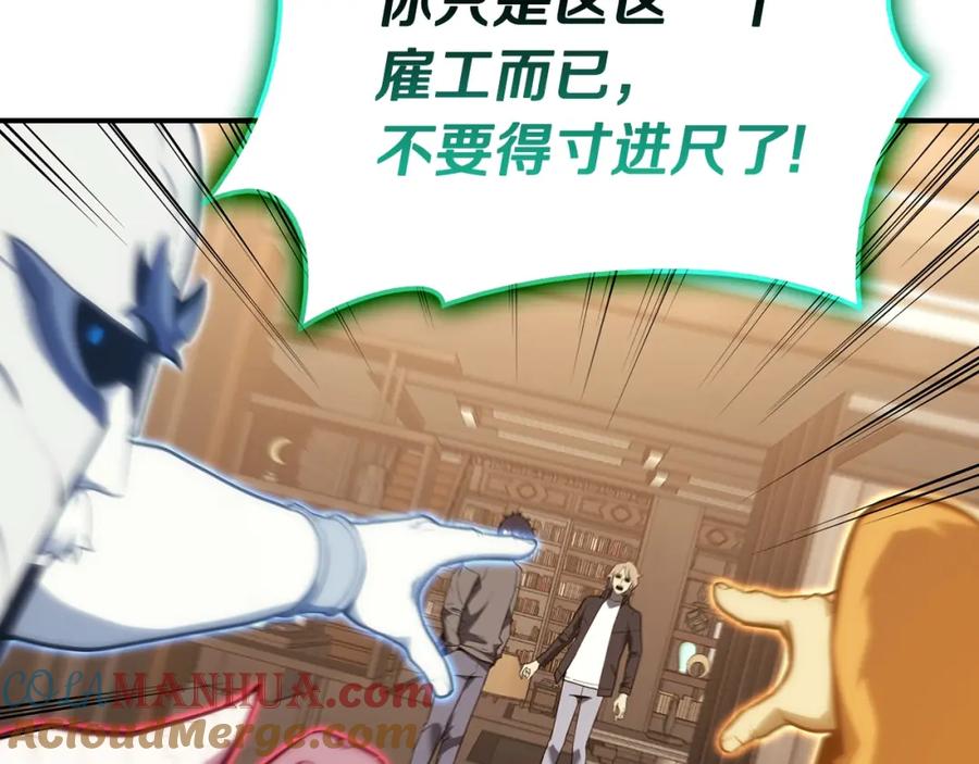 《灾难级英雄归来》第35话 天之桥 第37页