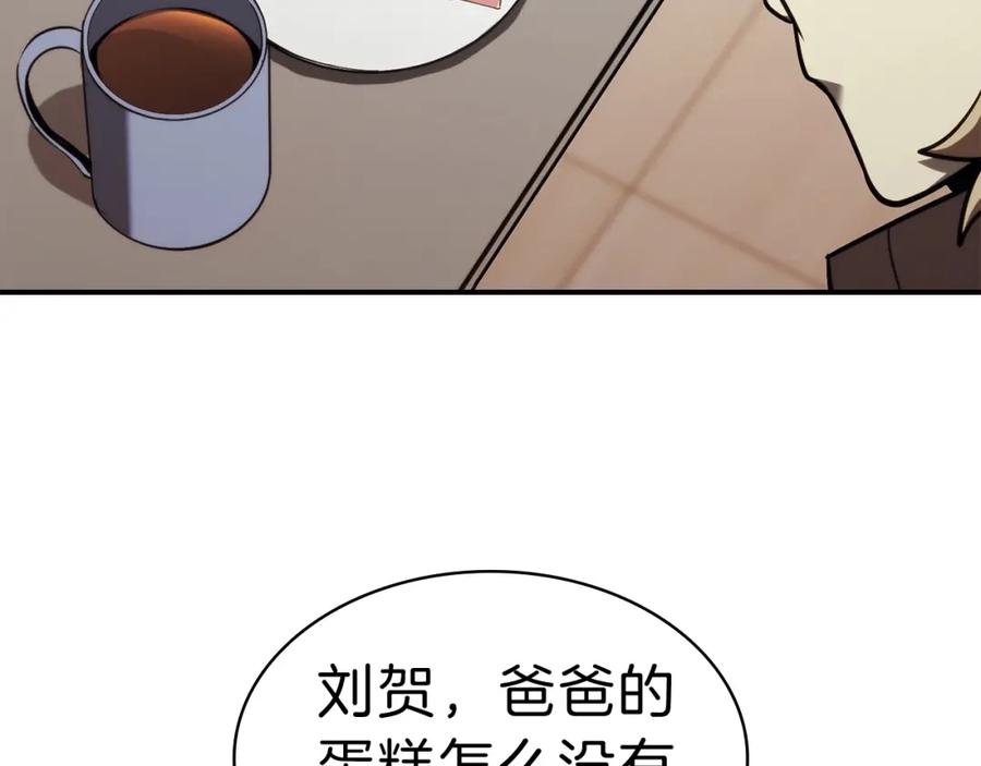 《灾难级英雄归来》第35话 天之桥 第260页