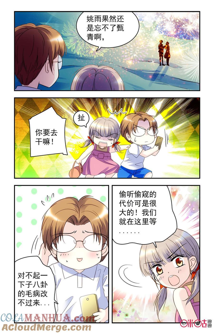 《青柠之夏》第37话 第5页