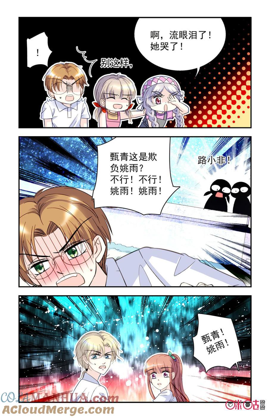 《青柠之夏》第37话 第17页