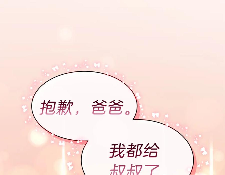 《灾难级英雄归来》第35话 天之桥 第263页