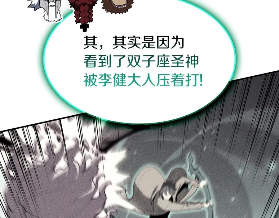 《灾难级英雄归来》第35话 天之桥 第56页