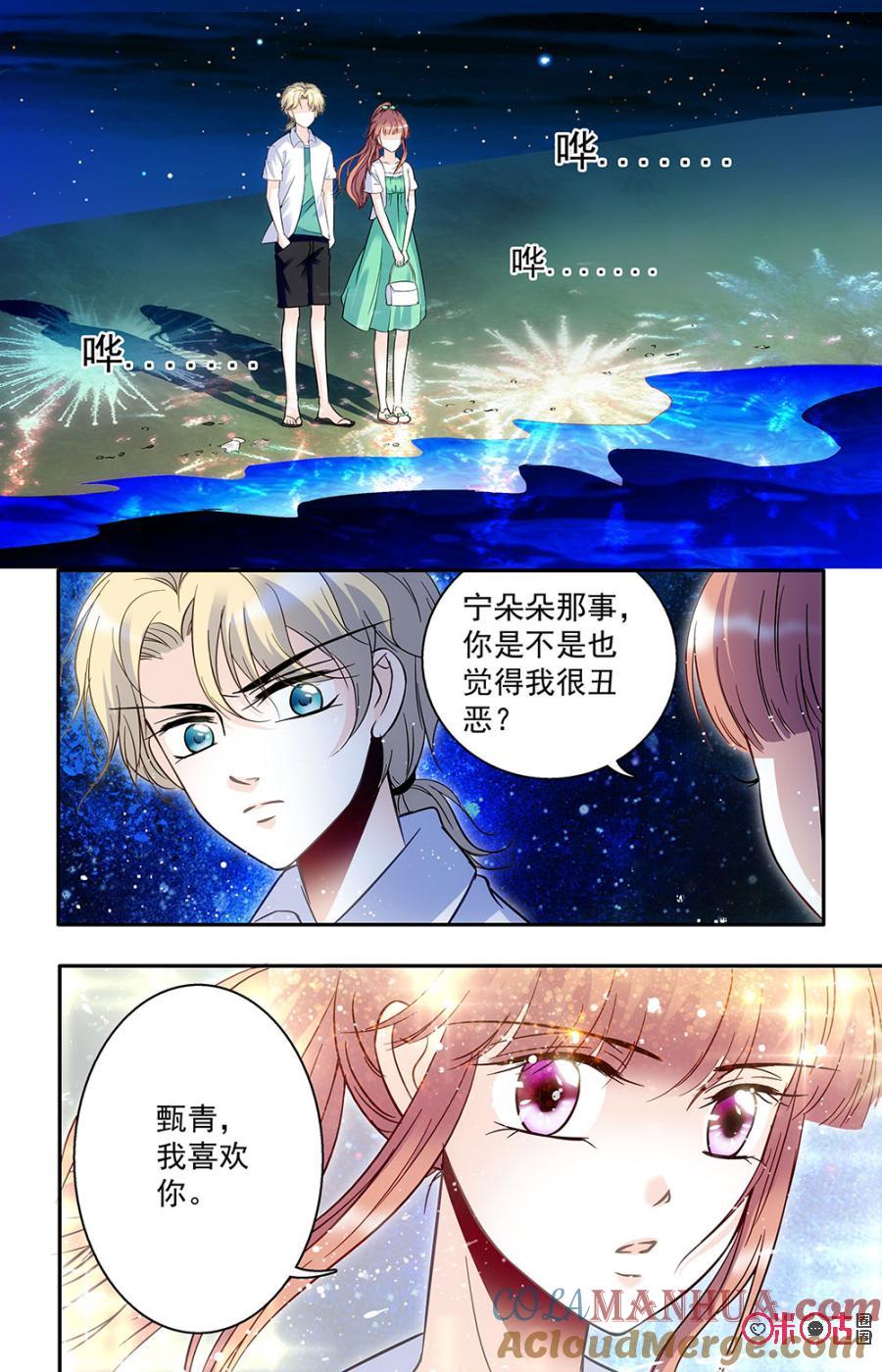 《青柠之夏》第37话 第7页