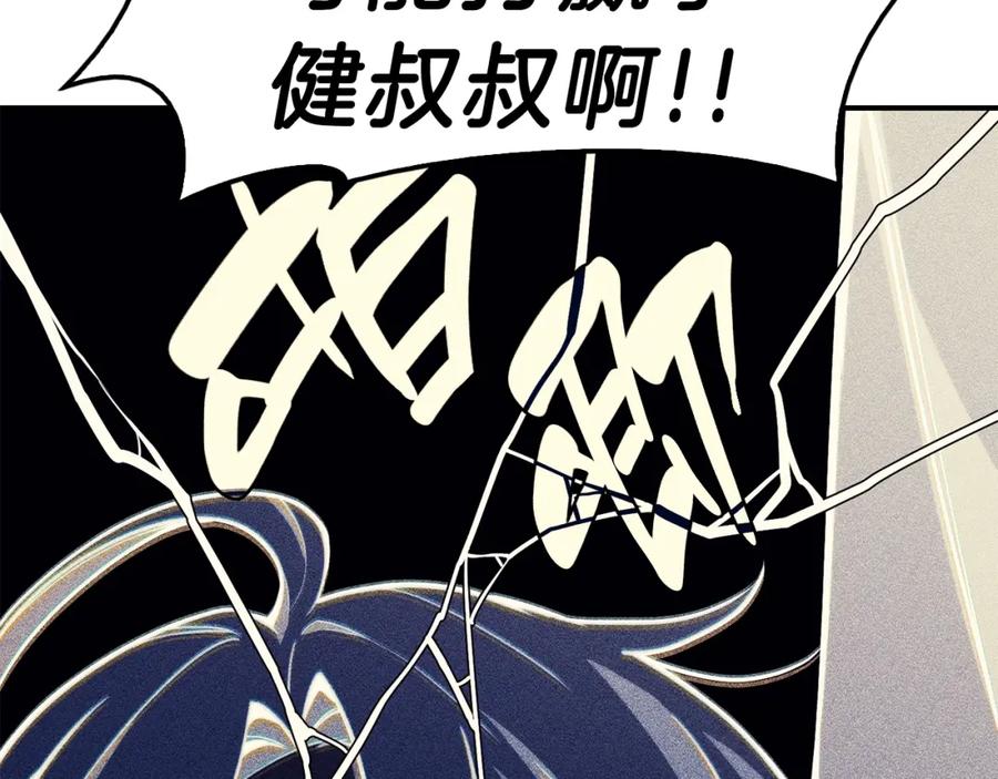 《灾难级英雄归来》第35话 天之桥 第222页