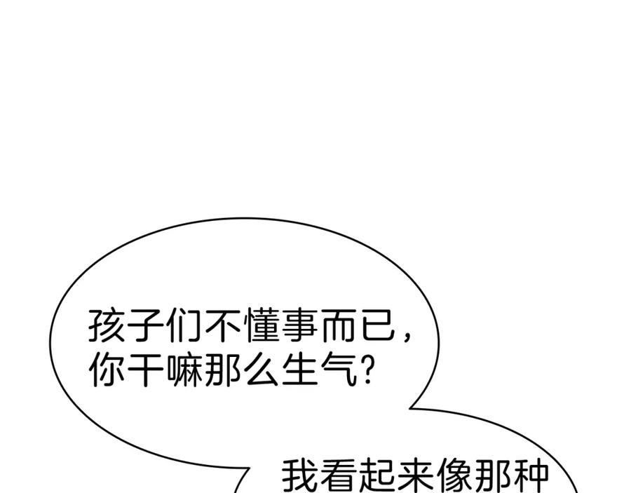 《灾难级英雄归来》第35话 天之桥 第240页