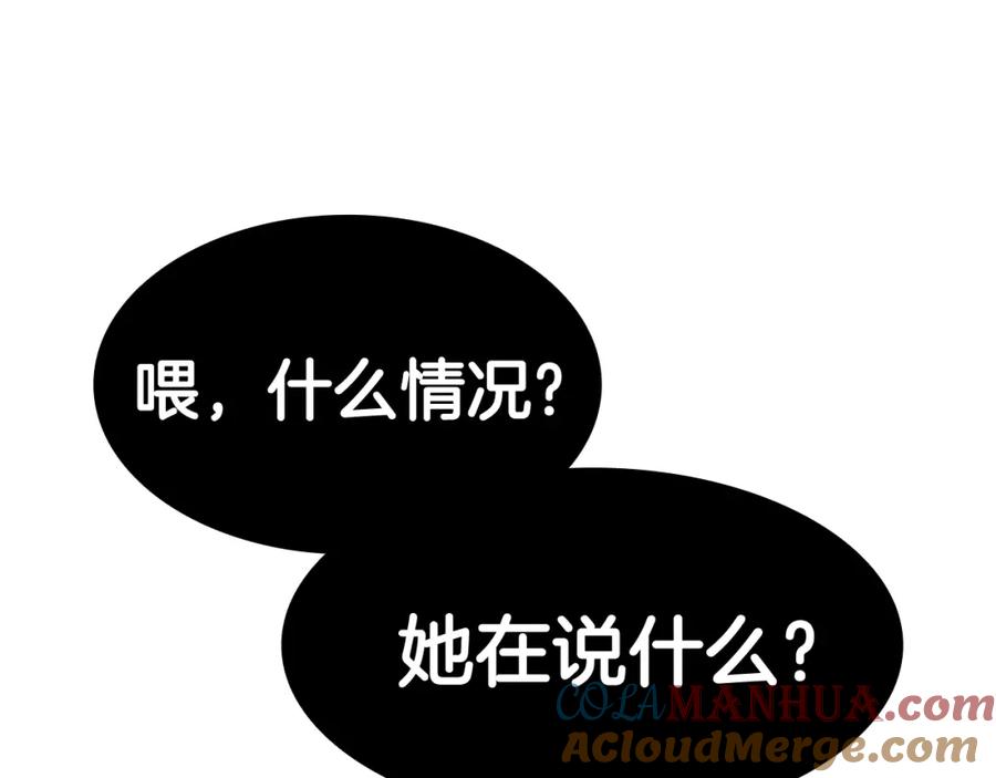 《灾难级英雄归来》第35话 天之桥 第109页